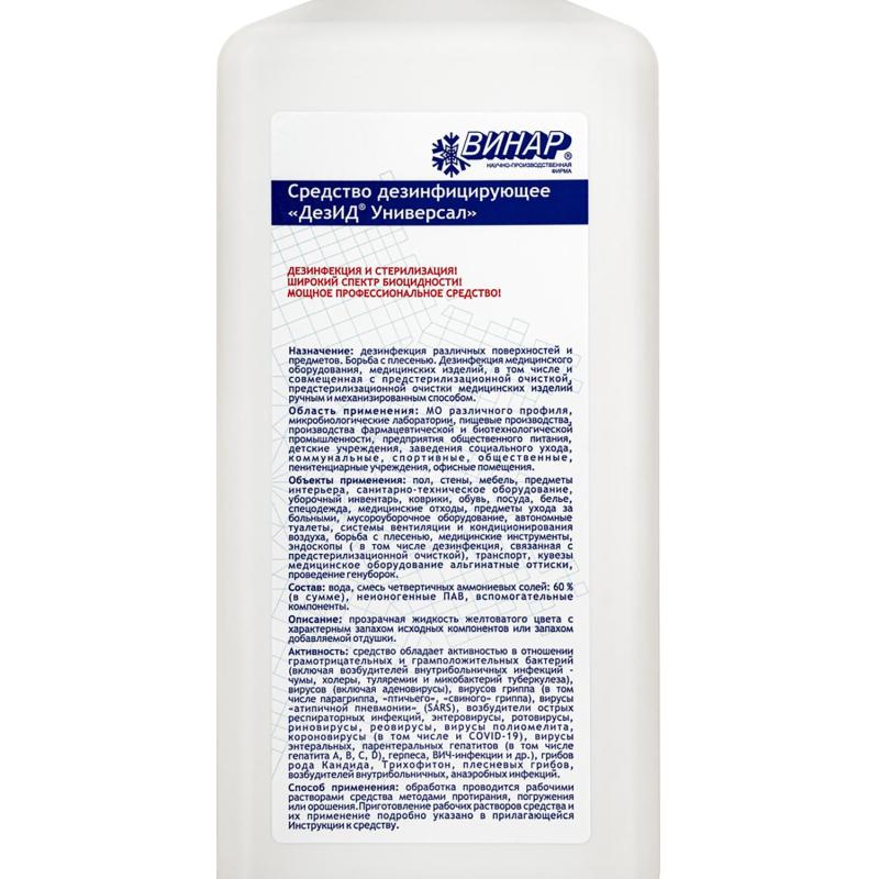 Средство дезинфицирующее 'ДезИД Универсал' с индикатором, 1 л