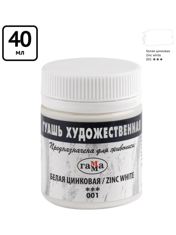 Гуашь художественная Гамма, белая цинковая, 40мл
