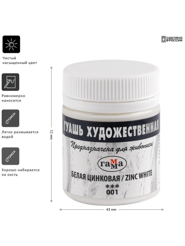 Гуашь художественная Гамма, белая цинковая, 40мл