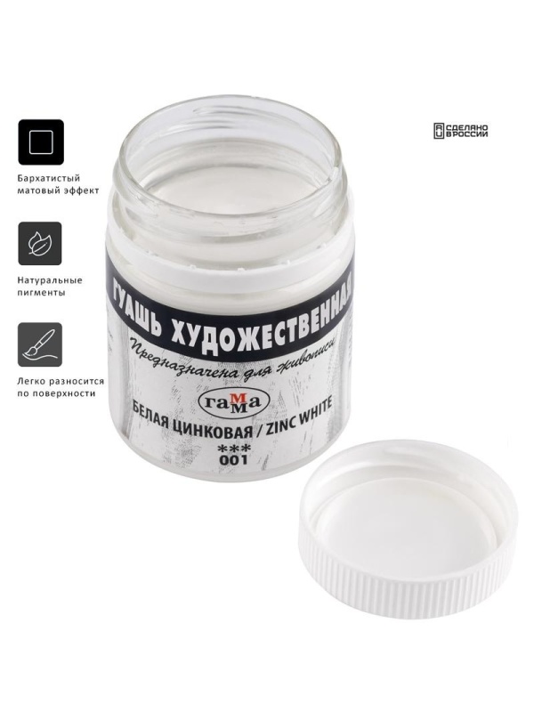 Гуашь художественная Гамма, белая цинковая, 40мл
