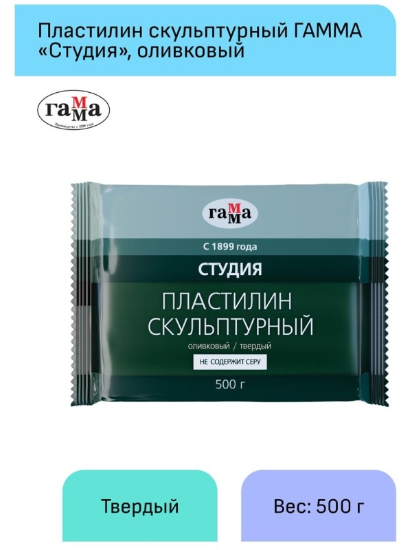 Пластилин скульптурный Гамма 