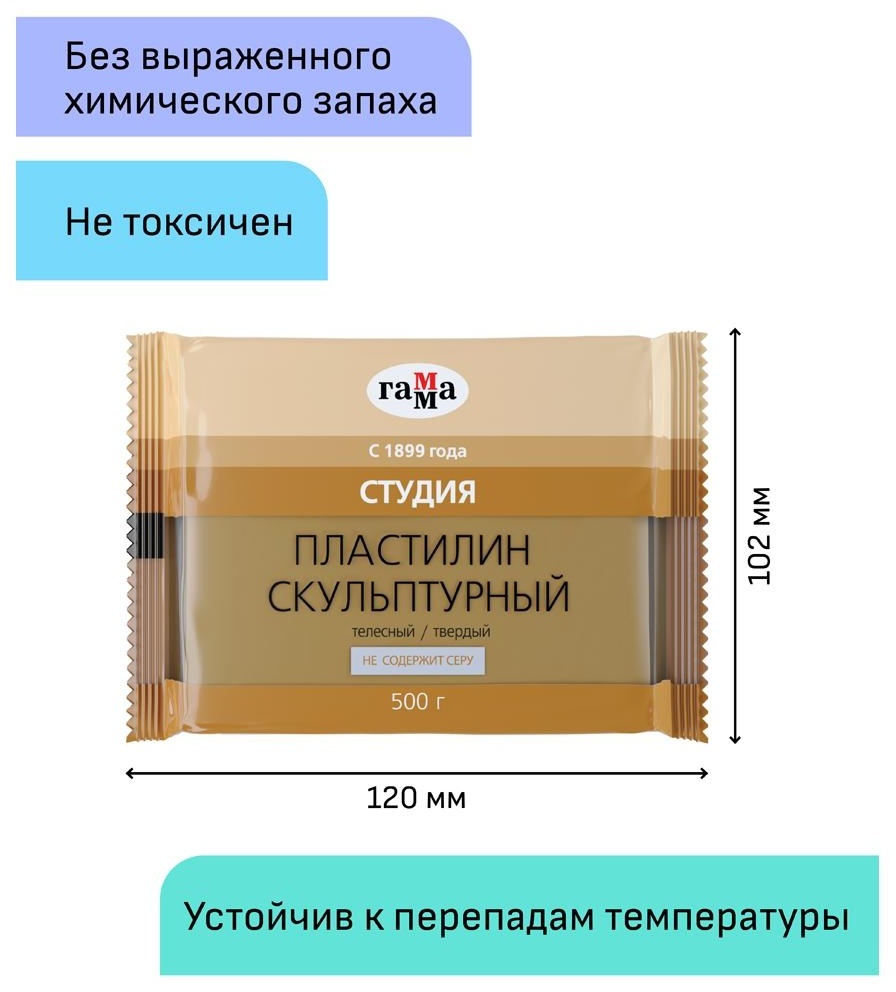Пластилин скульптурный Гамма 