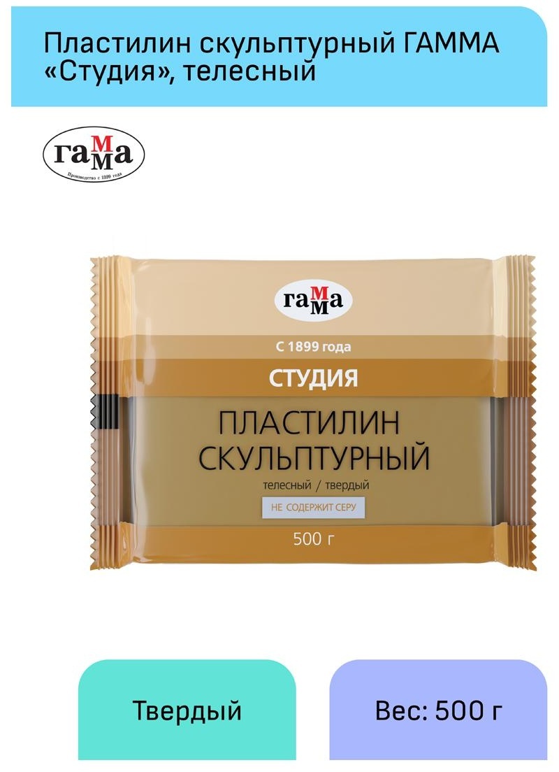 Пластилин скульптурный Гамма 