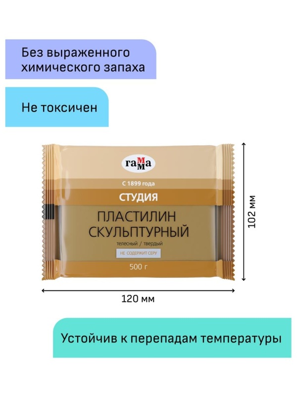 Пластилин скульптурный Гамма 
