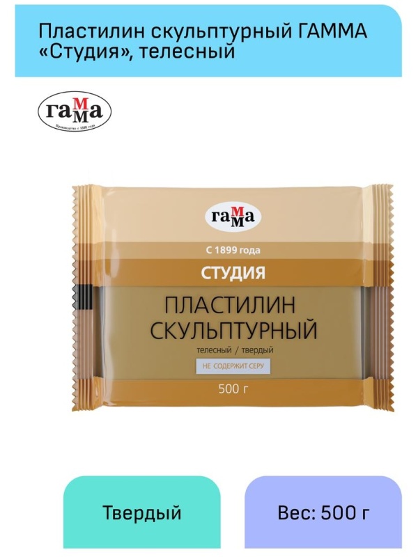 Пластилин скульптурный Гамма 