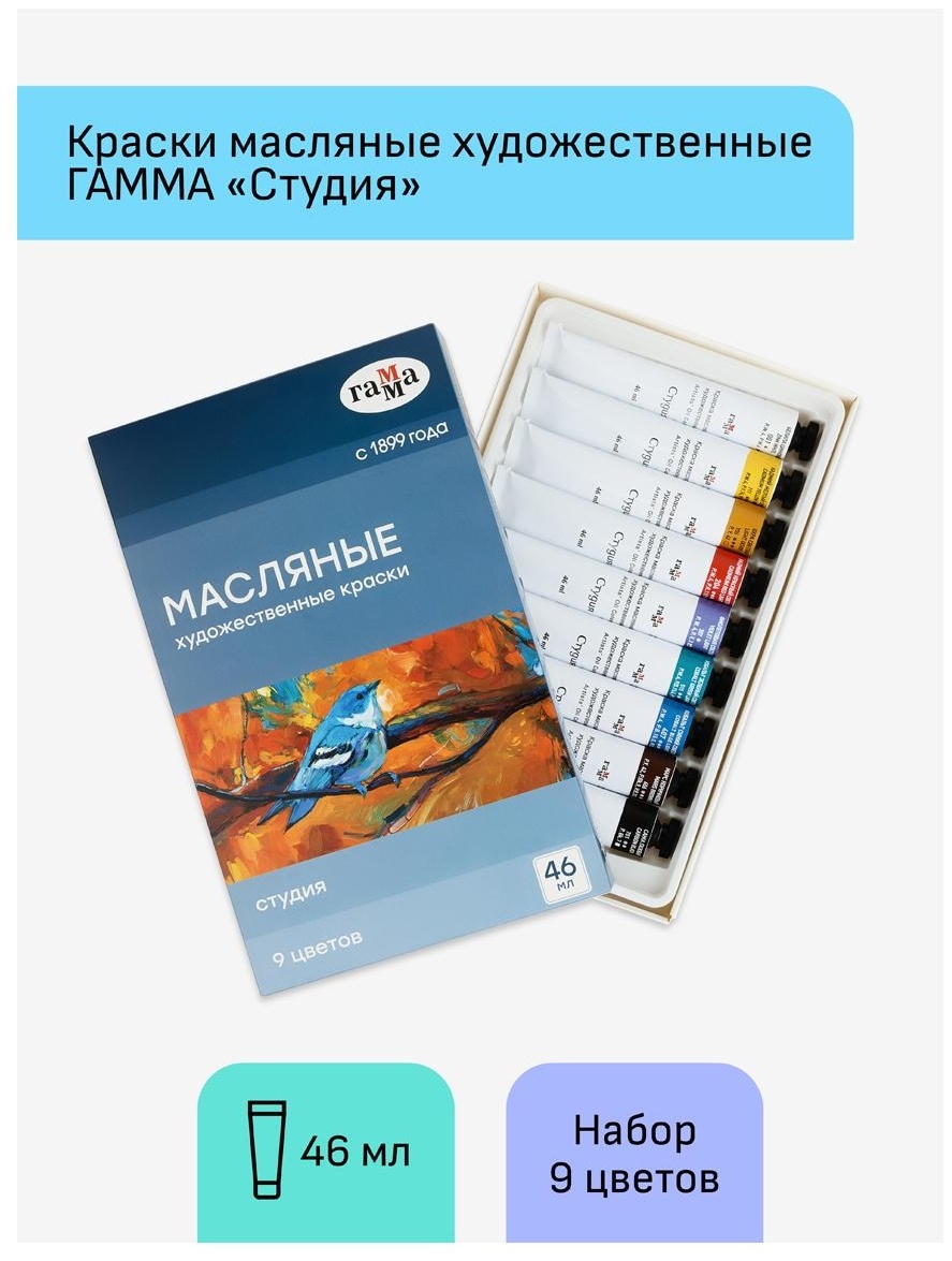 Краски масляные Гамма 