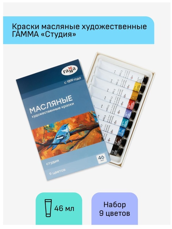 Краски масляные Гамма 
