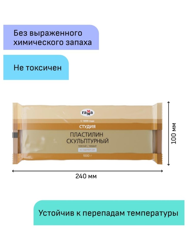 Пластилин скульптурный Гамма 