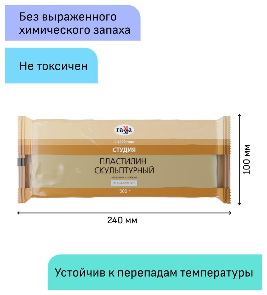 Пластилин скульптурный Гамма 