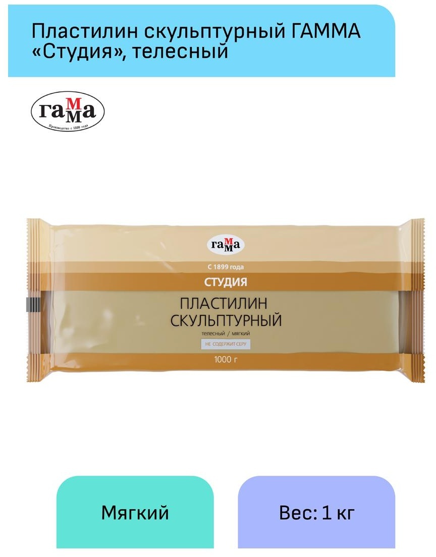 Пластилин скульптурный Гамма 