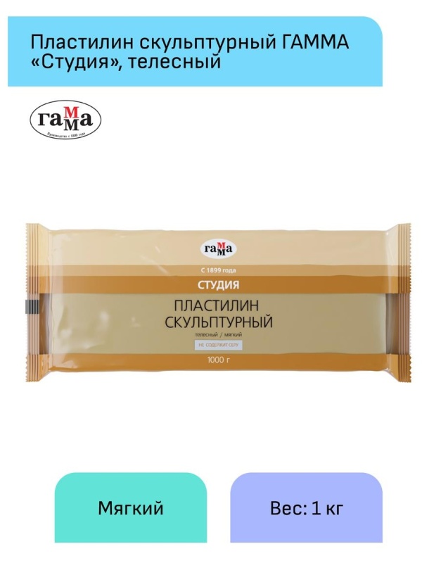 Пластилин скульптурный Гамма 