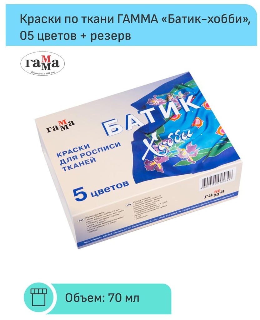 Краски по ткани Гамма 