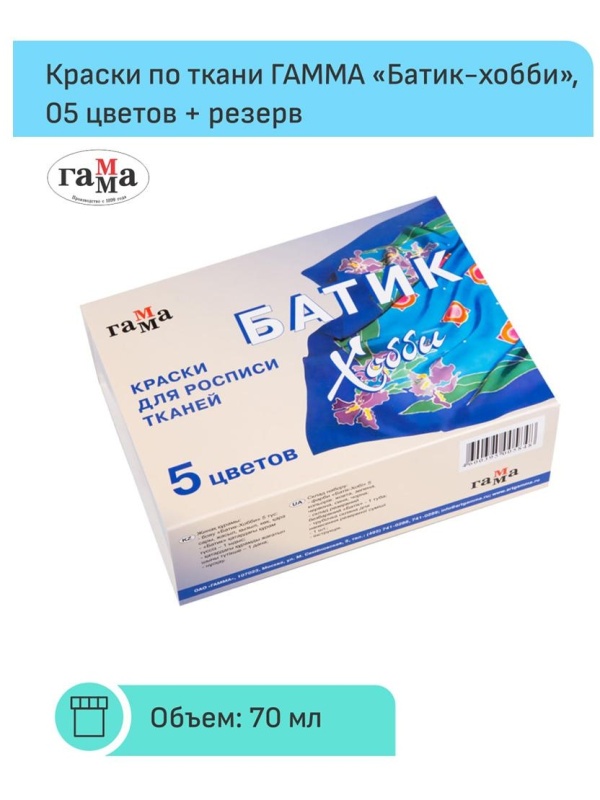 Краски по ткани Гамма 