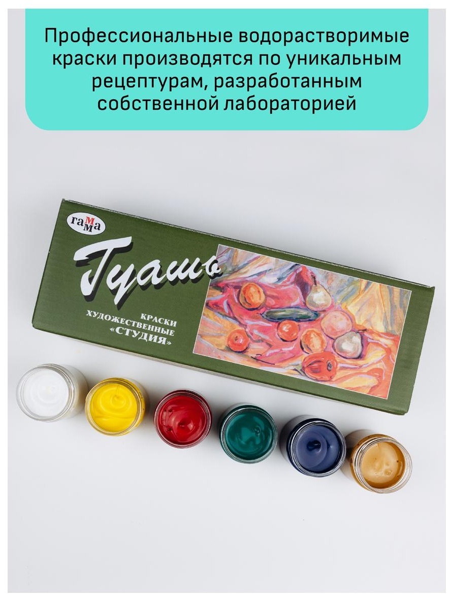 Гуашь художественная Гамма 