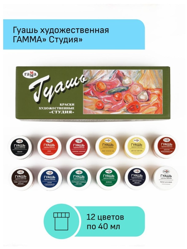 Гуашь художественная Гамма 