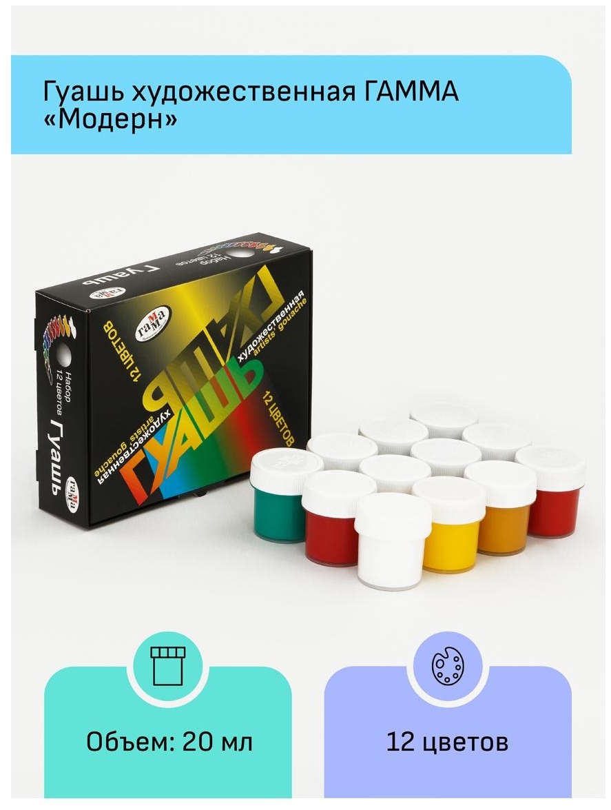 Гуашь художественная Гамма 