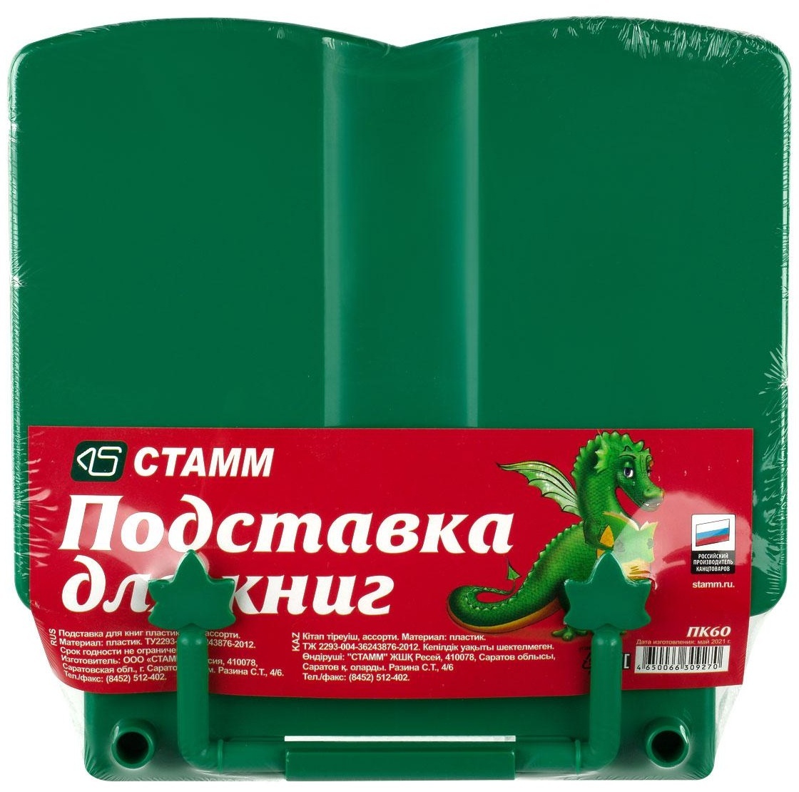 Подставка для книг СТАММ