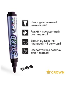 Маркер для белых досок Crown 