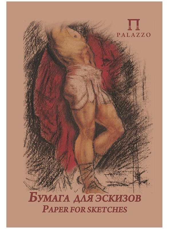 Бумага для эскизов, 20л., А4 Лилия Холдинг 