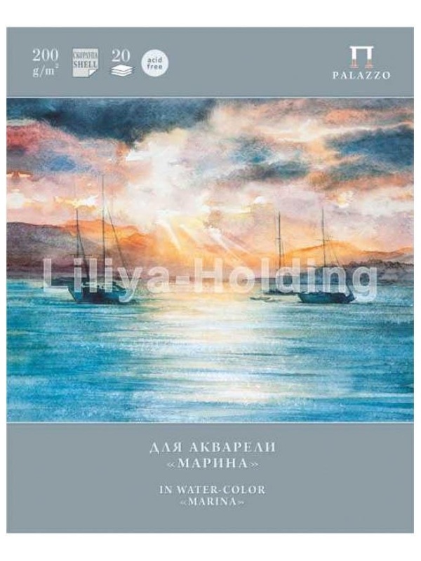 Папка для акварели, 20л., А3 Лилия Холдинг 