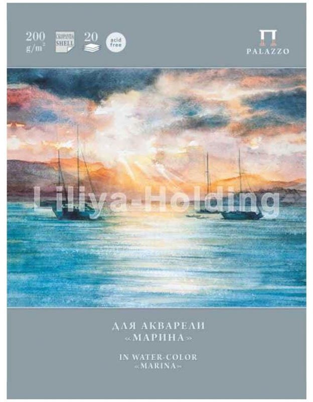 Папка для акварели, 20л., А4 Лилия Холдинг 