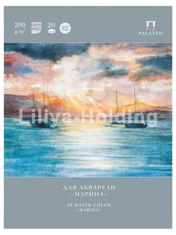 Папка для акварели, 20л., А4 Лилия Холдинг 