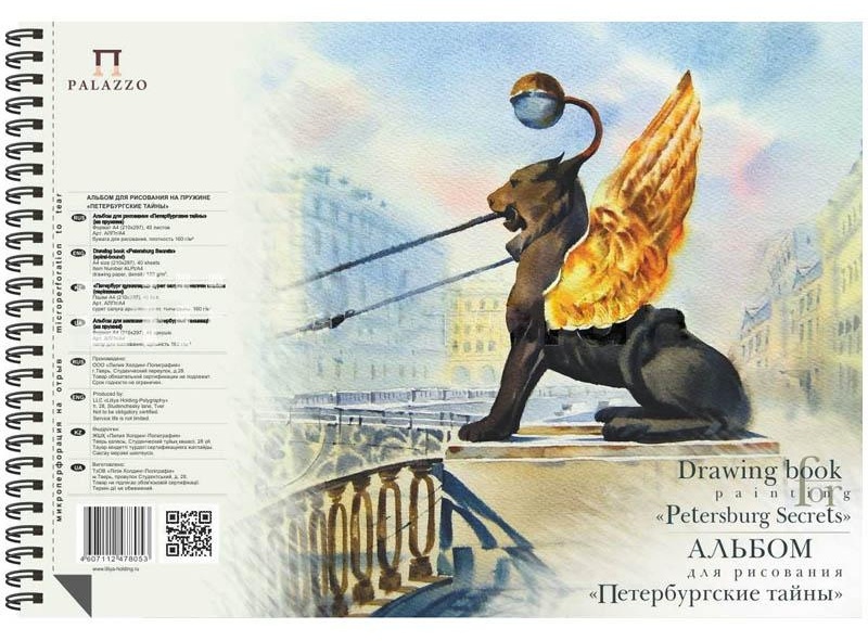 Альбом для акварели, 40л. А4 Лилия Холдинг 