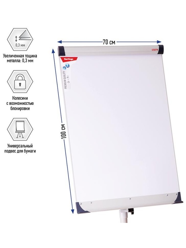 Флипчарт передвижной Berlingo 