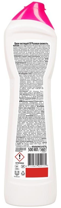 Средство чистящее Cif 