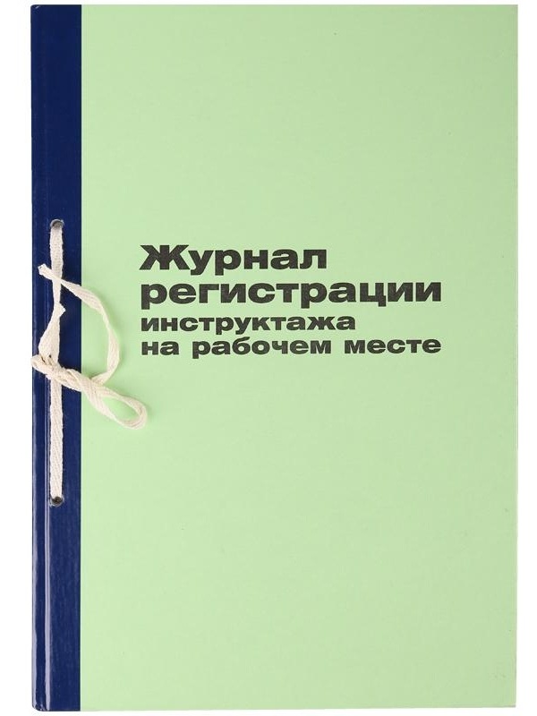 Журнал регистрации инструктажа на рабочем месте OfficeSpace, 96л., картон, офсет