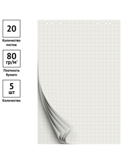 Блокнот для флипчарта OfficeSpace 67,5*98см, 20л., клетка