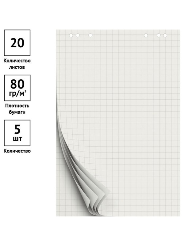 Блокнот для флипчарта OfficeSpace 67,5*98см, 20л., клетка