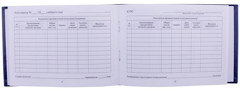 Бланк Зачетная книжка OfficeSpace, для ВУЗ