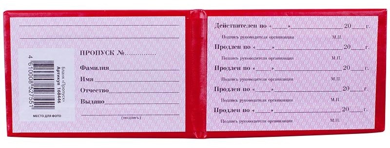 Бланк Пропуск OfficeSpace