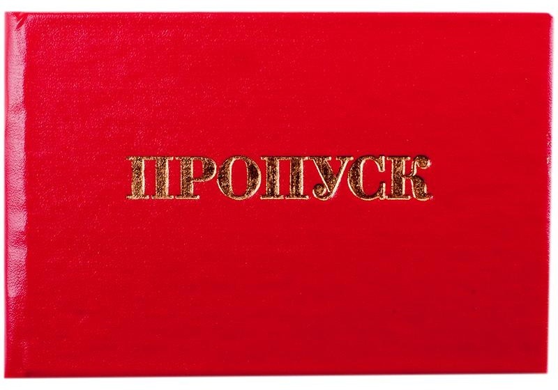 Бланк Пропуск OfficeSpace