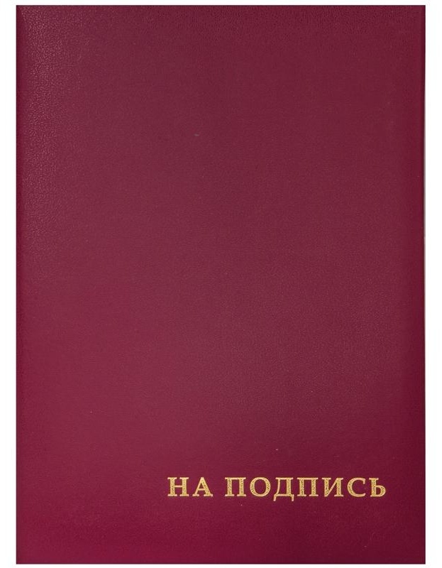 Папка адресная 