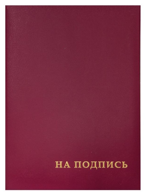 Папка адресная 