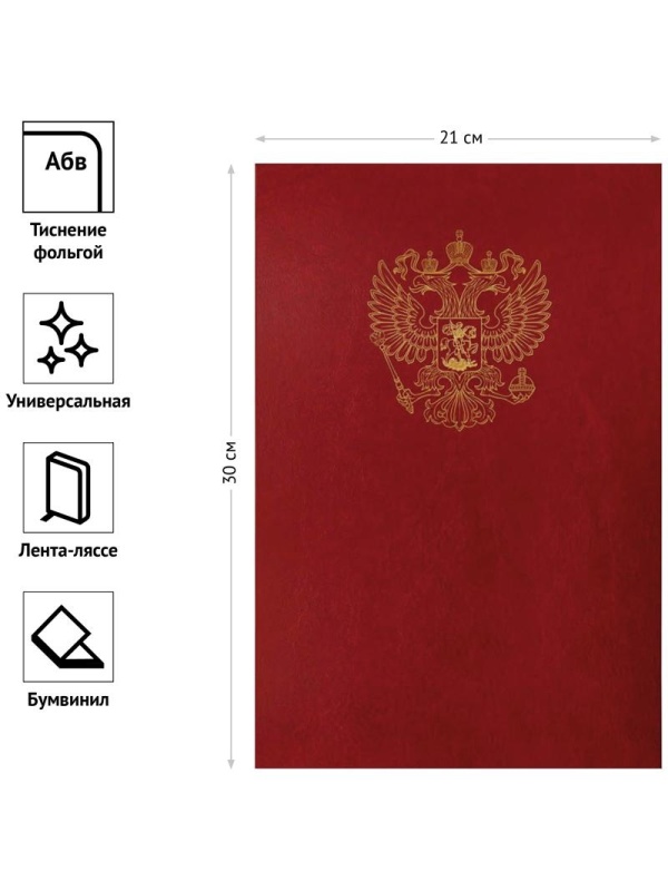 Папка адресная с российским орлом OfficeSpace, А4, бумвинил, бордовый, инд. упаковка