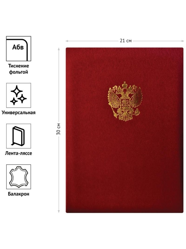 Папка адресная с российским орлом OfficeSpace, А4, балакрон, красный, инд. упаковка