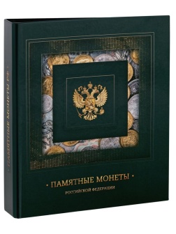 Альбом для монет OfficeSpace 