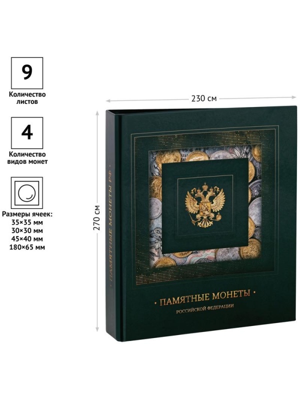 Альбом для монет OfficeSpace 