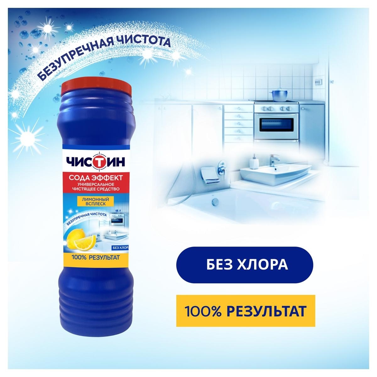 Средство чистящее Чистин 