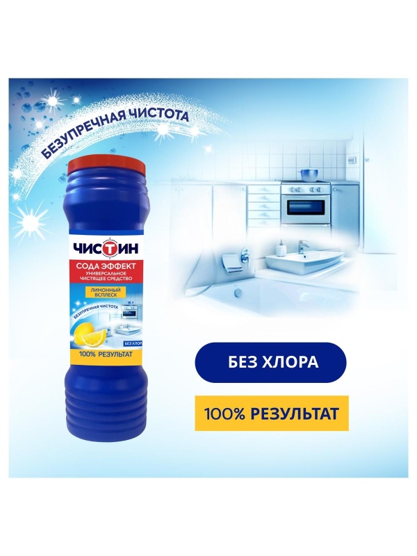 Средство чистящее Чистин 