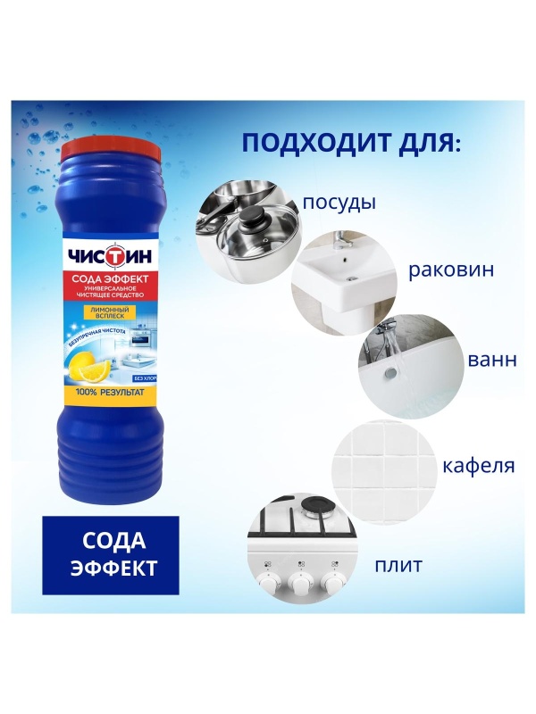 Средство чистящее Чистин 