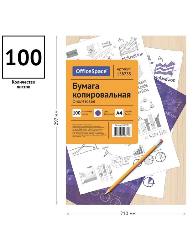 Бумага копировальная OfficeSpace, А4, 100л., фиолетовая