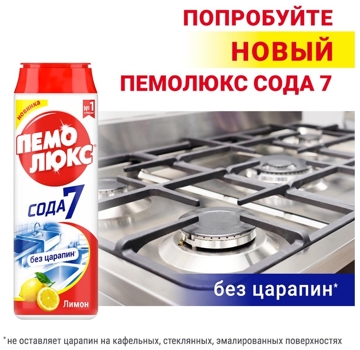 Средство чистящее Пемолюкс 