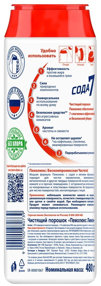 Средство чистящее Пемолюкс 