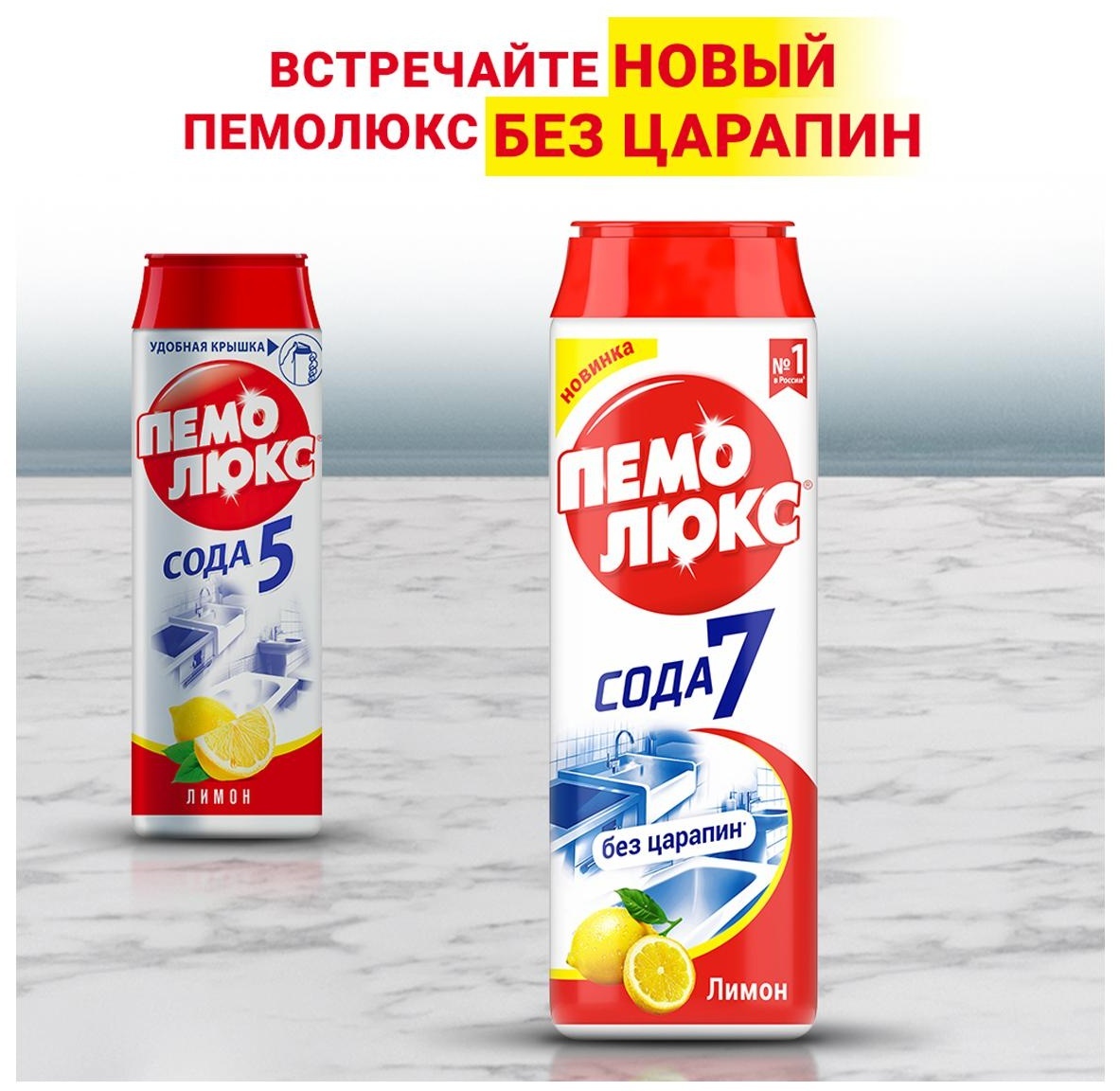 Средство чистящее Пемолюкс 