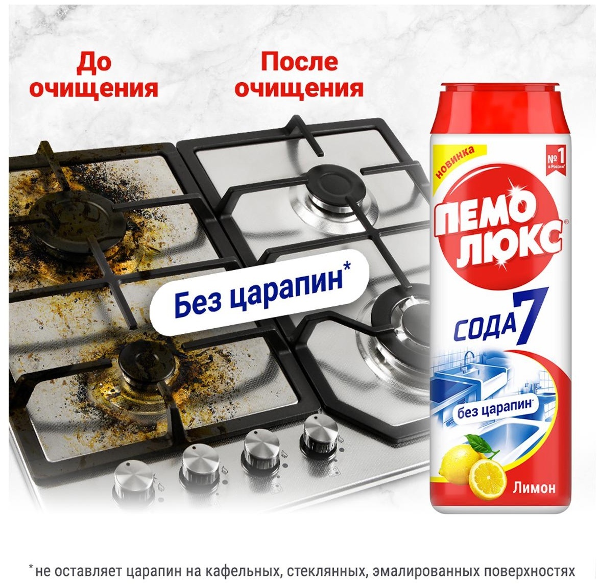 Средство чистящее Пемолюкс 