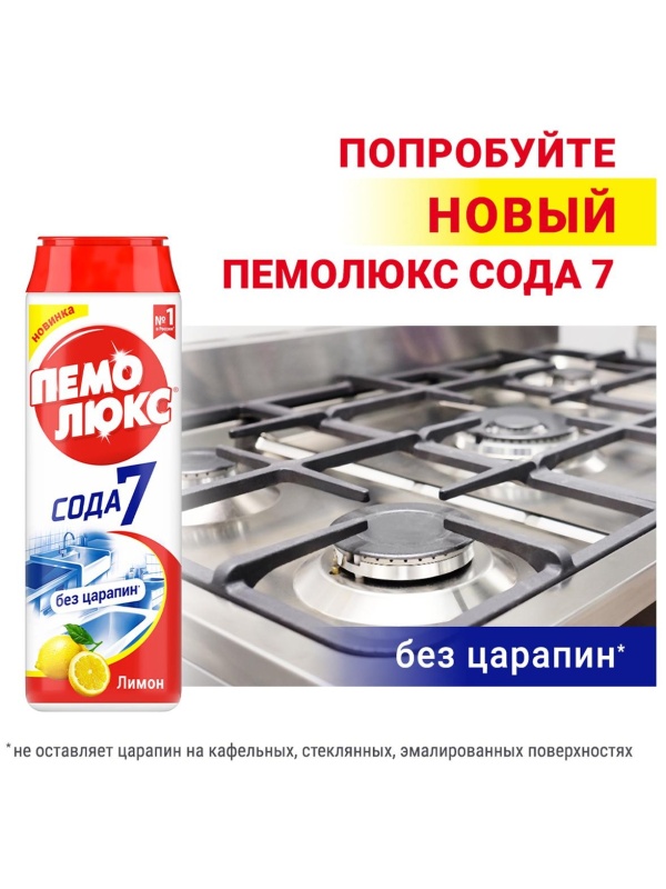 Средство чистящее Пемолюкс 